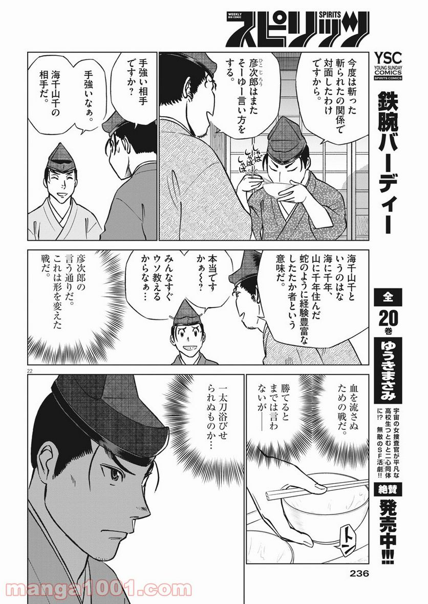 新九郎、奔る！ 第57話 - Page 22