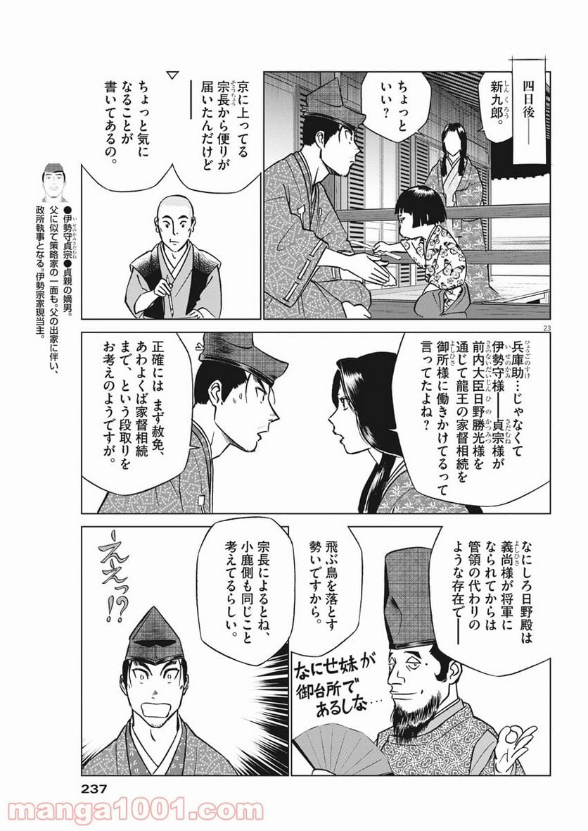 新九郎、奔る！ 第57話 - Page 23