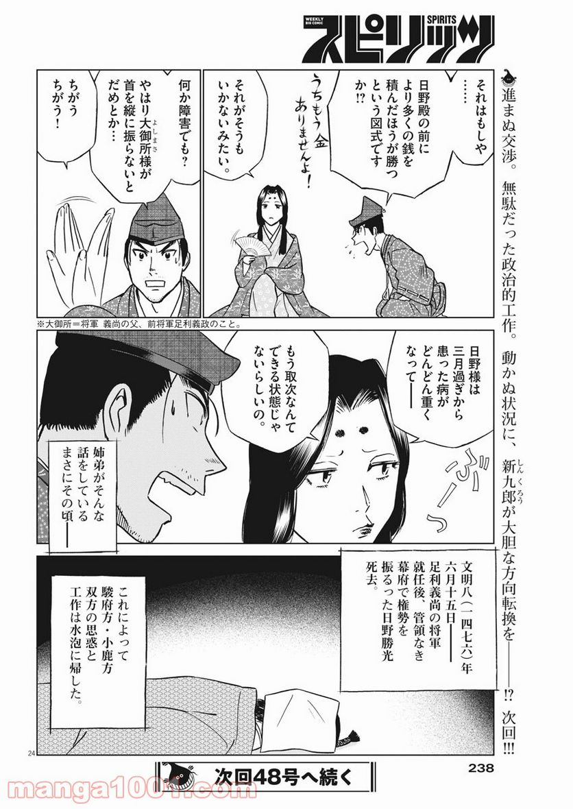 新九郎、奔る！ 第57話 - Page 24