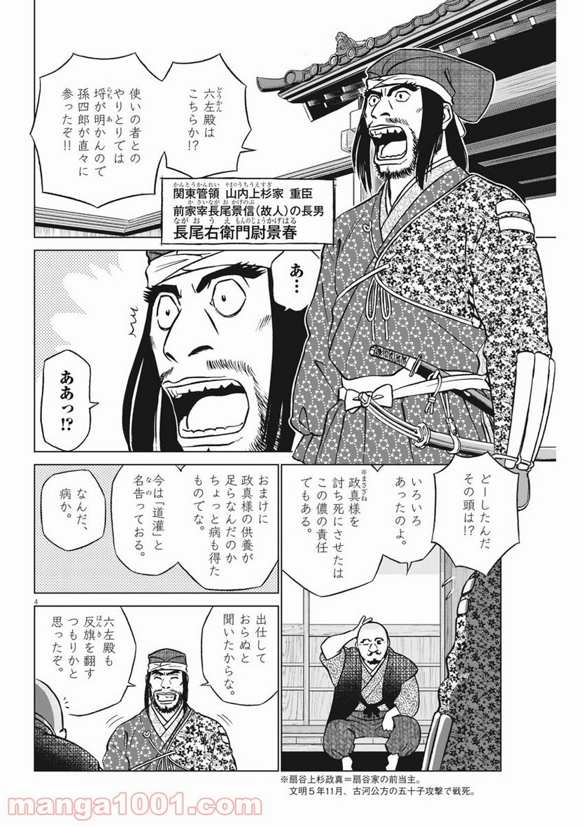 新九郎、奔る！ 第57話 - Page 4