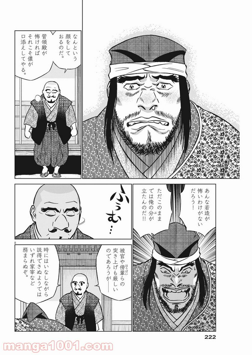 新九郎、奔る！ 第57話 - Page 8