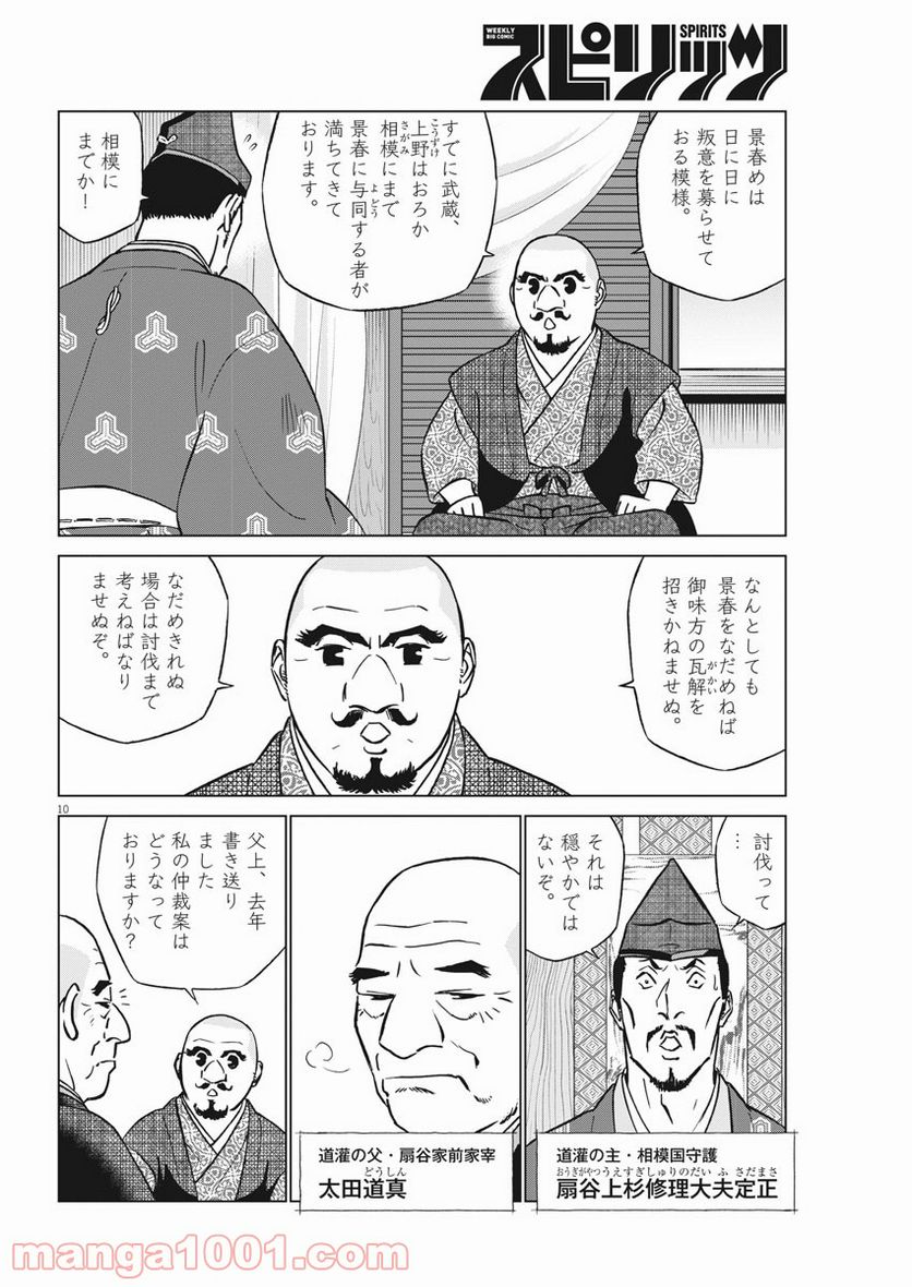 新九郎、奔る！ 第57話 - Page 10