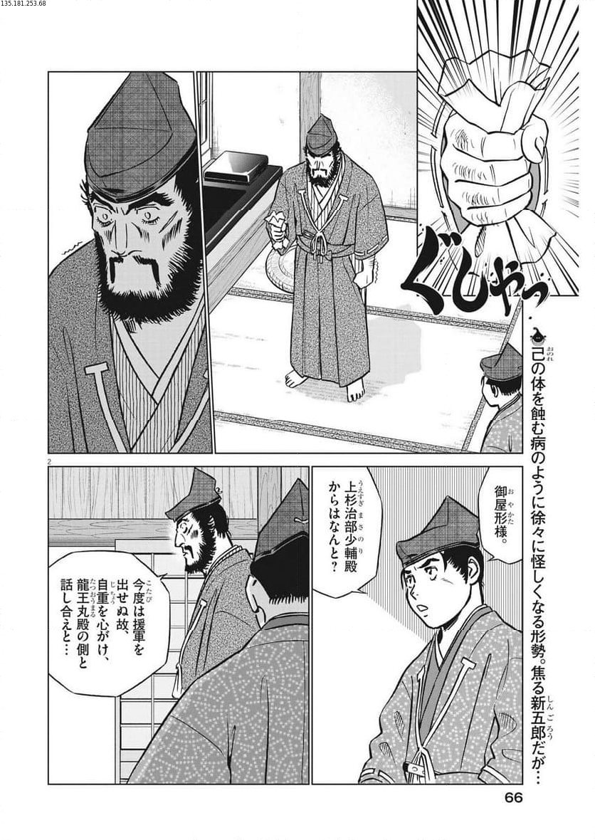 新九郎、奔る！ 第103話 - Page 2