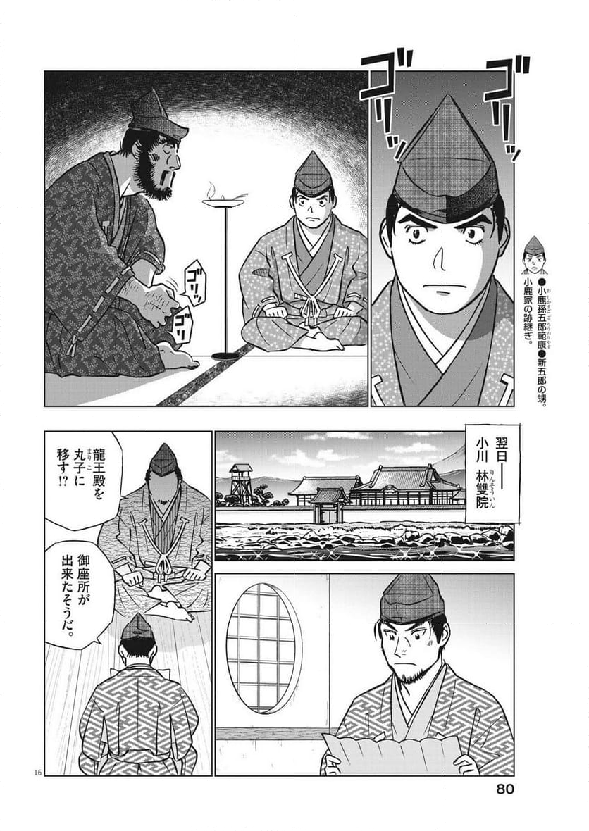 新九郎、奔る！ 第103話 - Page 16