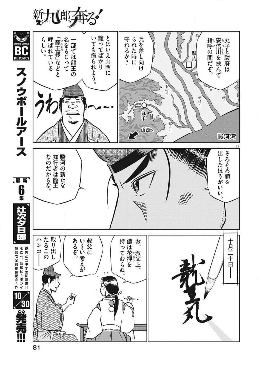 新九郎、奔る！ 第103話 - Page 17