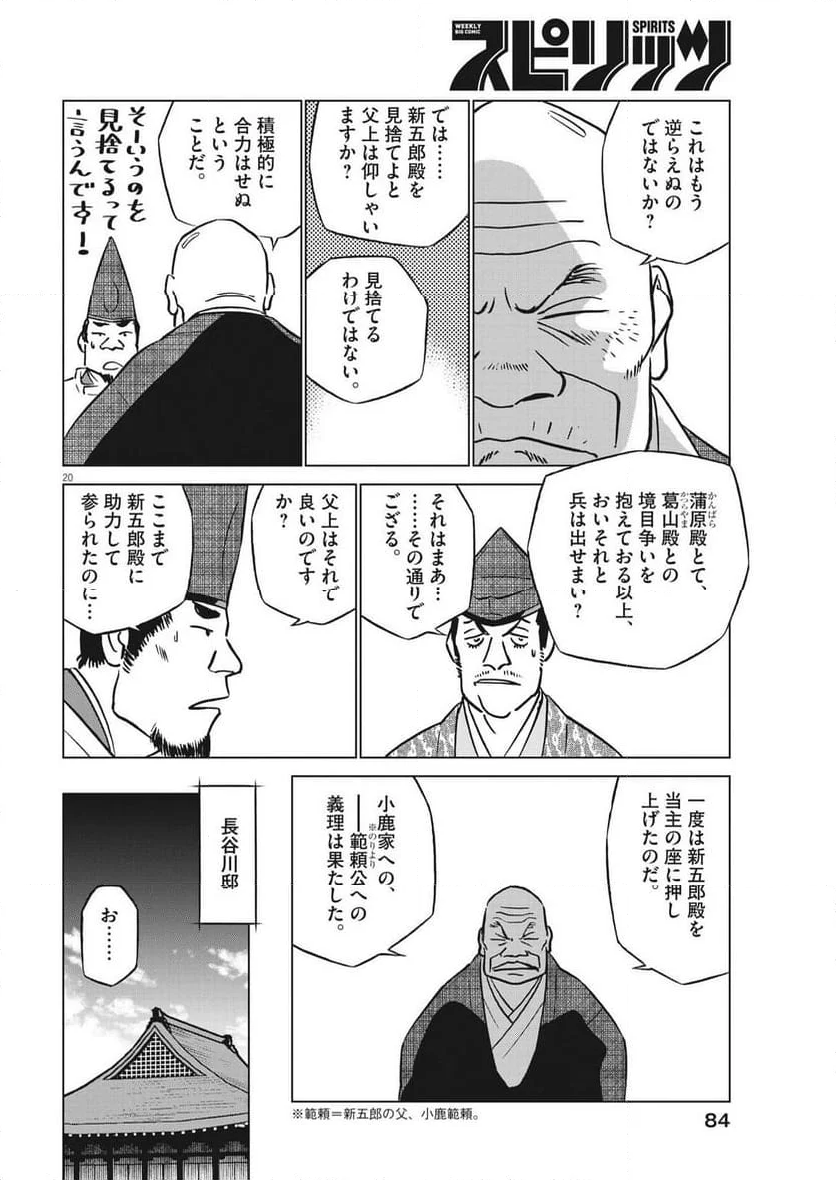 新九郎、奔る！ 第103話 - Page 20