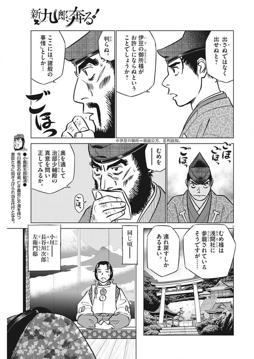 新九郎、奔る！ 第103話 - Page 3