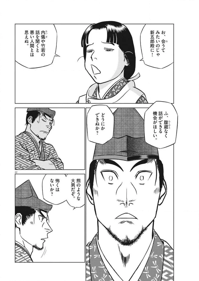 新九郎、奔る！ 第103話 - Page 22