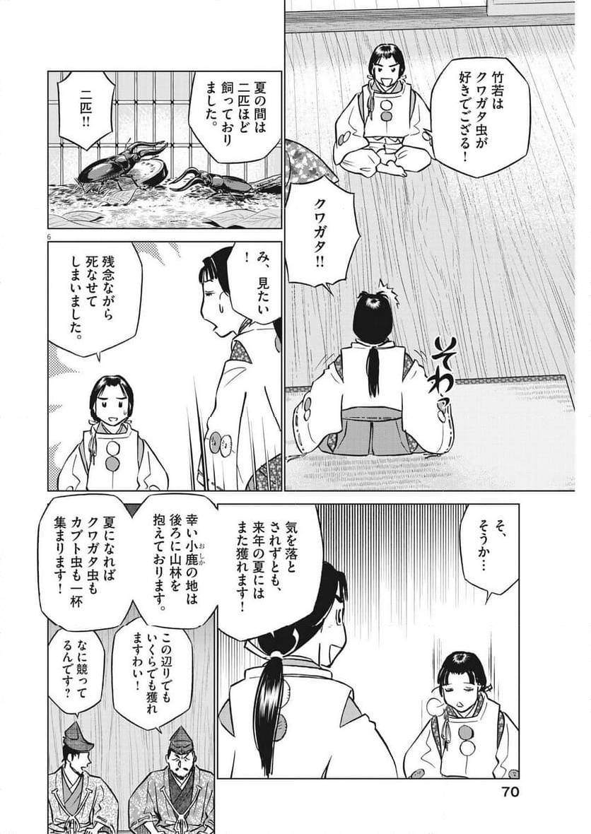 新九郎、奔る！ 第103話 - Page 6