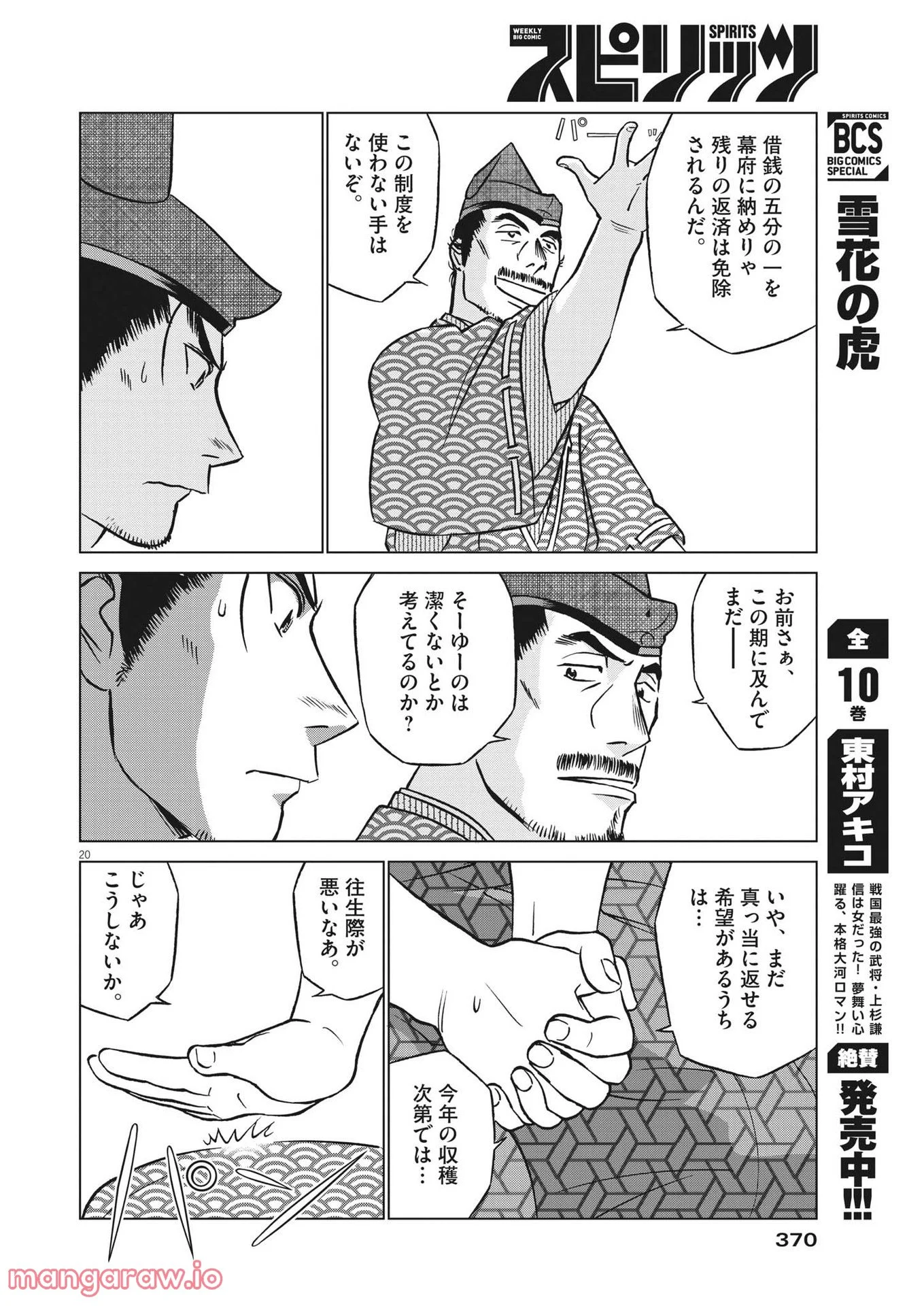 新九郎、奔る！ 第80話 - Page 20