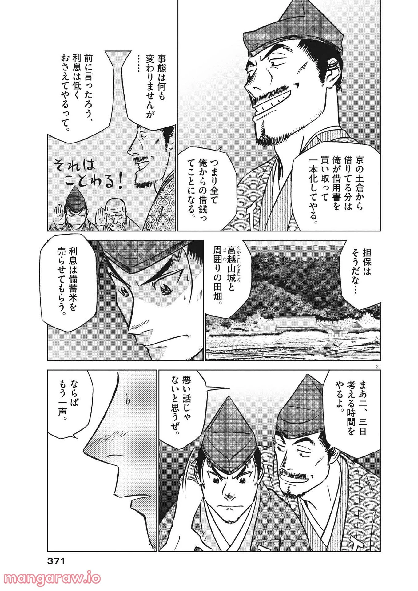 新九郎、奔る！ 第80話 - Page 21