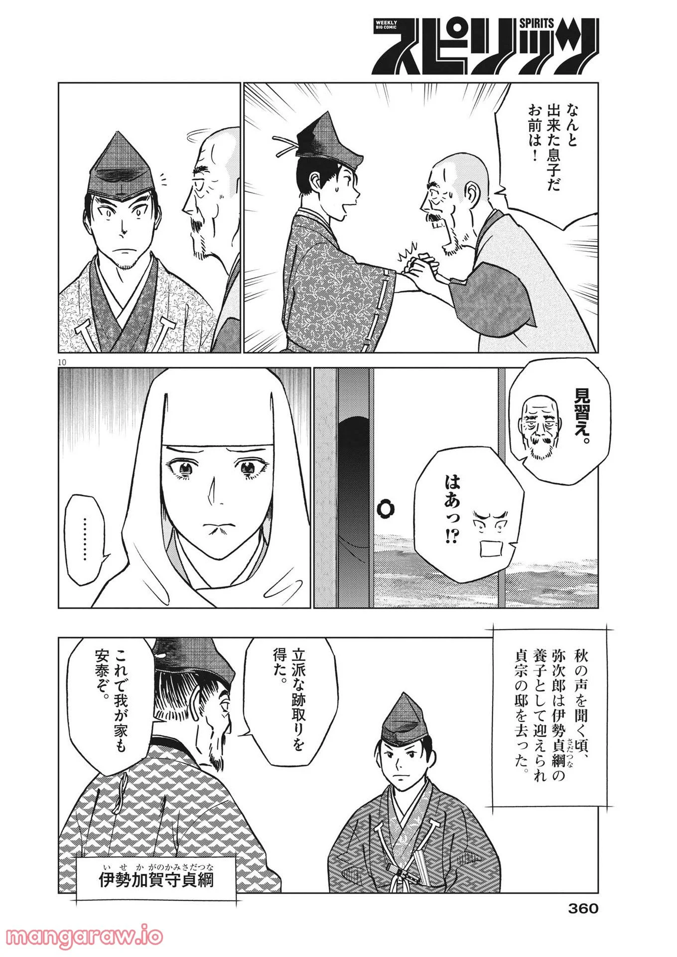 新九郎、奔る！ 第80話 - Page 10