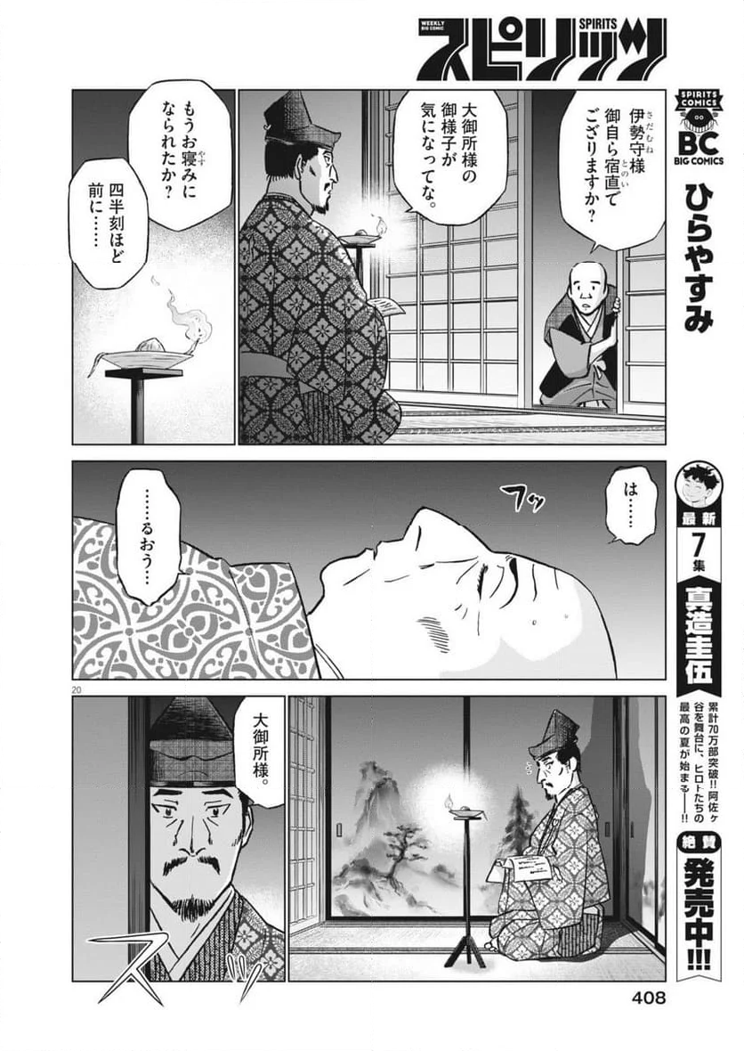 新九郎、奔る！ 第119話 - Page 20