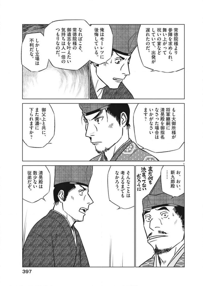 新九郎、奔る！ 第119話 - Page 9