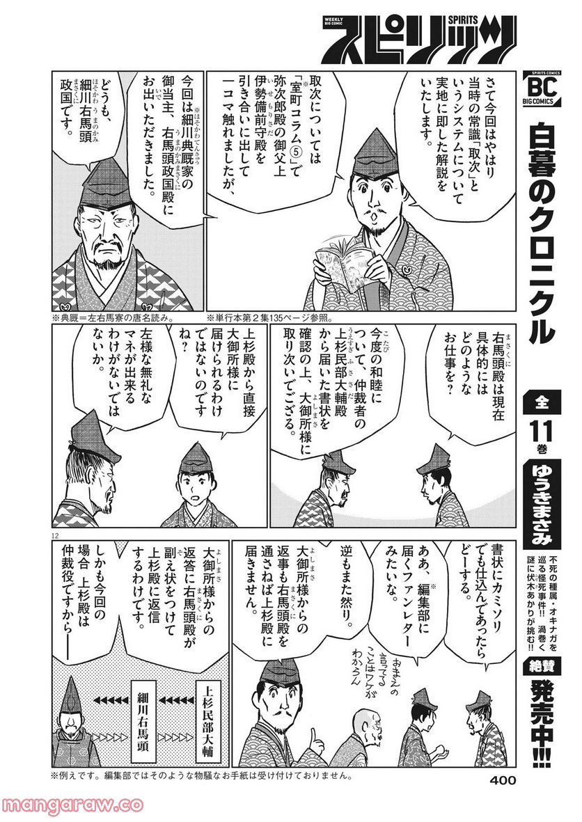 新九郎、奔る！ 第83話 - Page 13