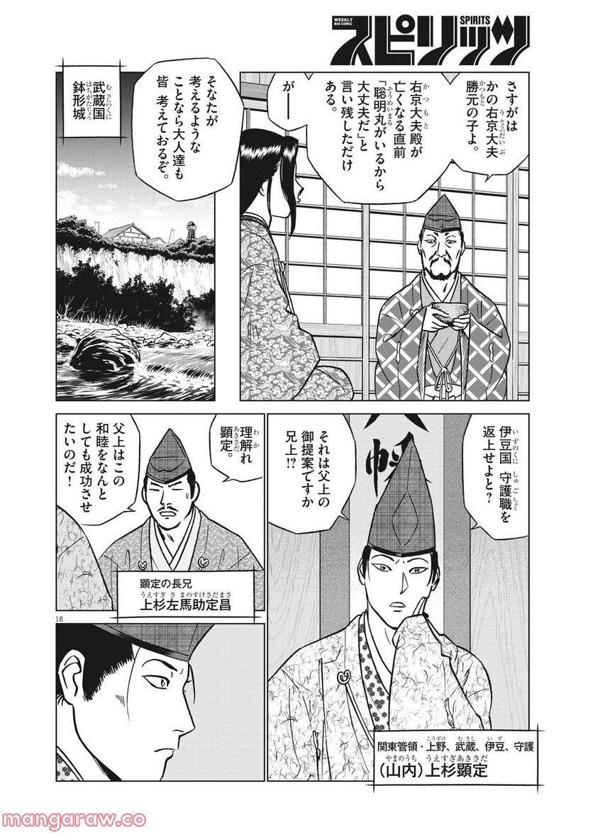 新九郎、奔る！ 第83話 - Page 19