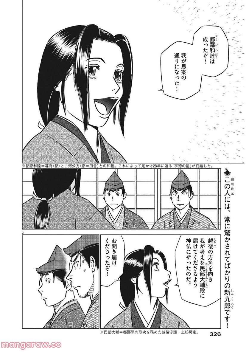 新九郎、奔る！ 第84話 - Page 2