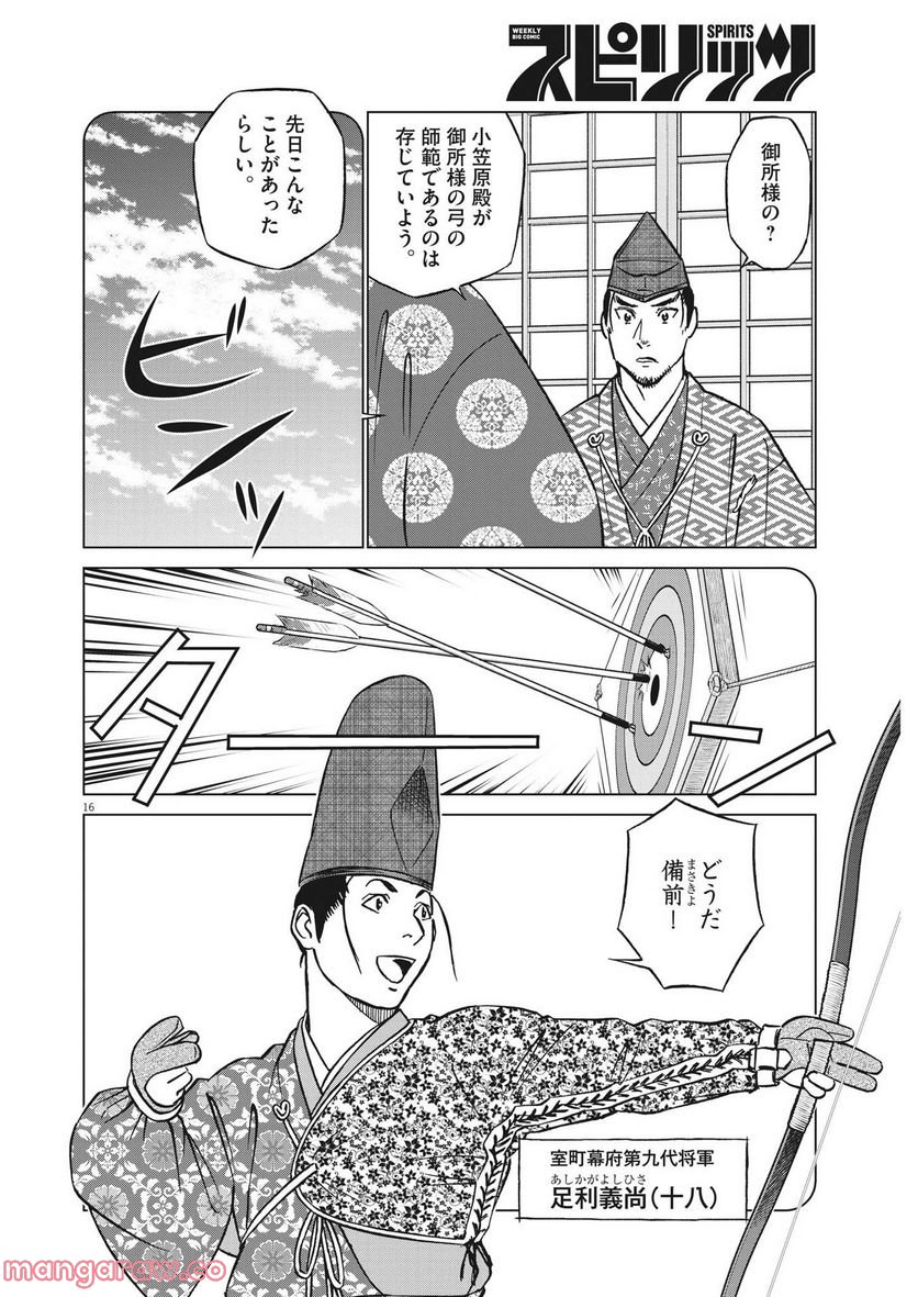 新九郎、奔る！ 第84話 - Page 16