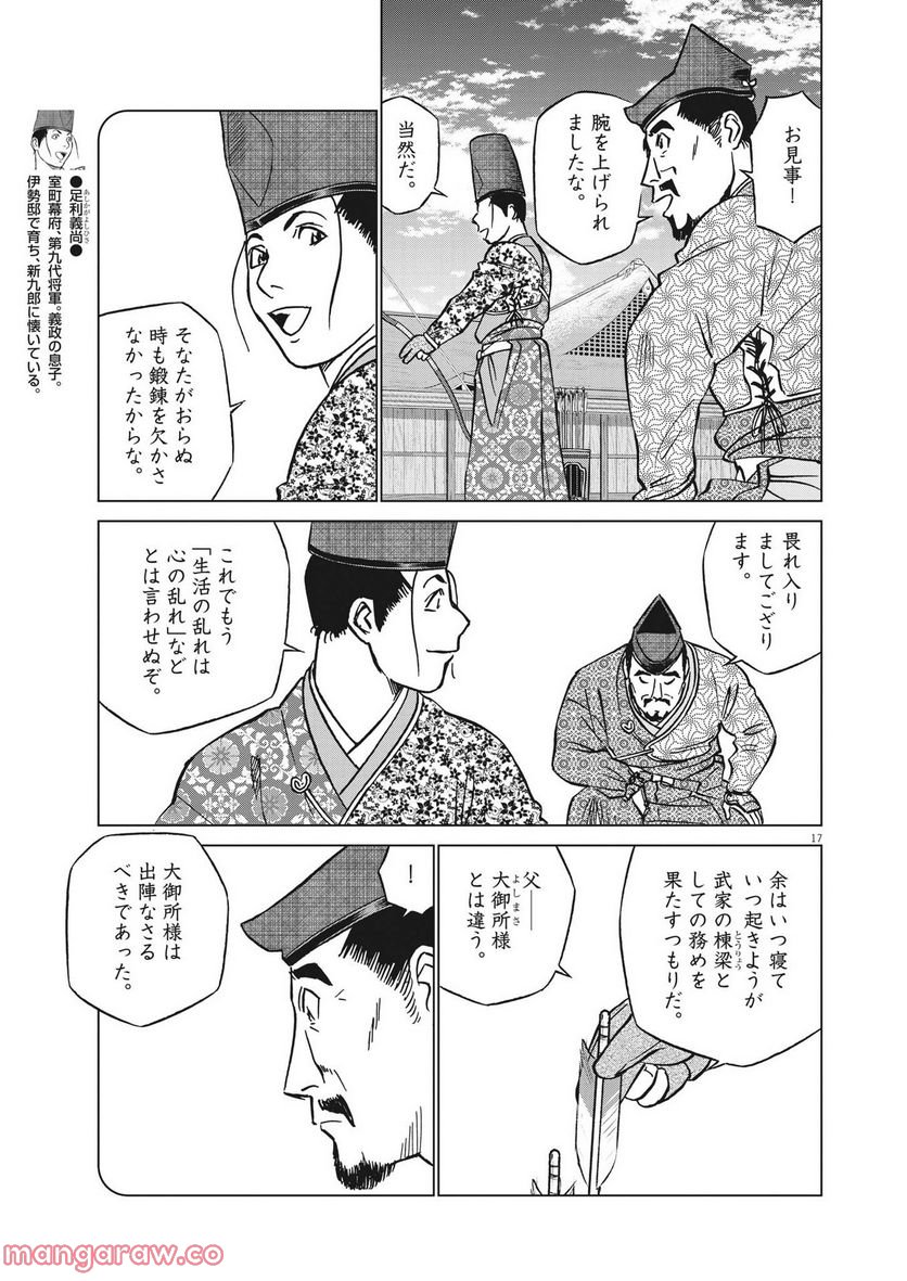 新九郎、奔る！ 第84話 - Page 17