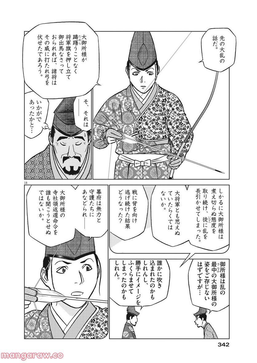 新九郎、奔る！ 第84話 - Page 18