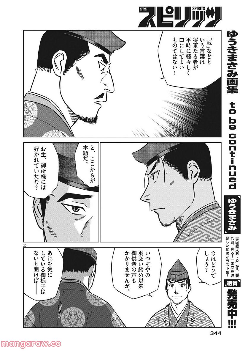 新九郎、奔る！ 第84話 - Page 20