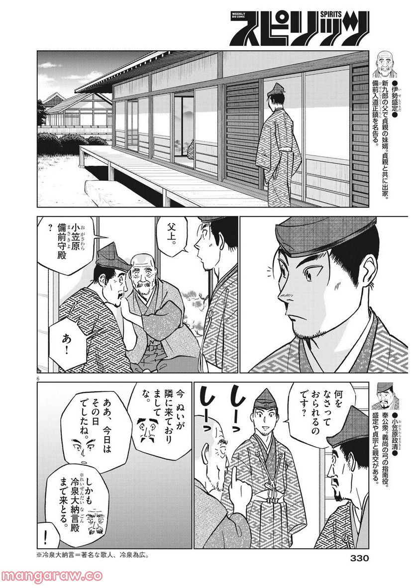 新九郎、奔る！ 第84話 - Page 6