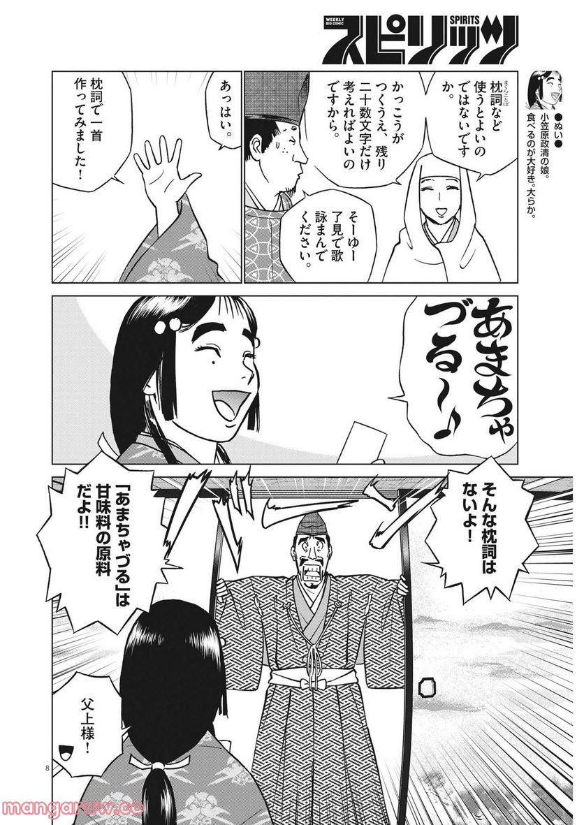 新九郎、奔る！ 第84話 - Page 8