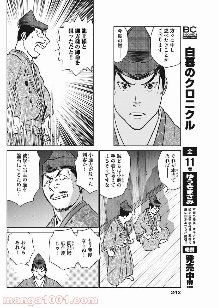 新九郎、奔る！ 第60話 - Page 12