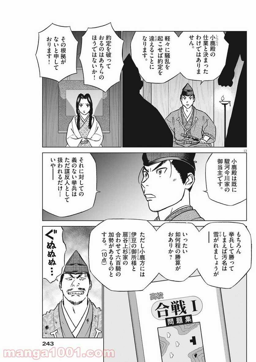 新九郎、奔る！ 第60話 - Page 13