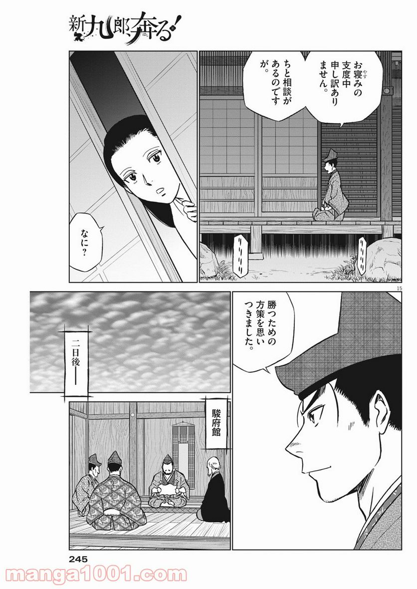 新九郎、奔る！ 第60話 - Page 15