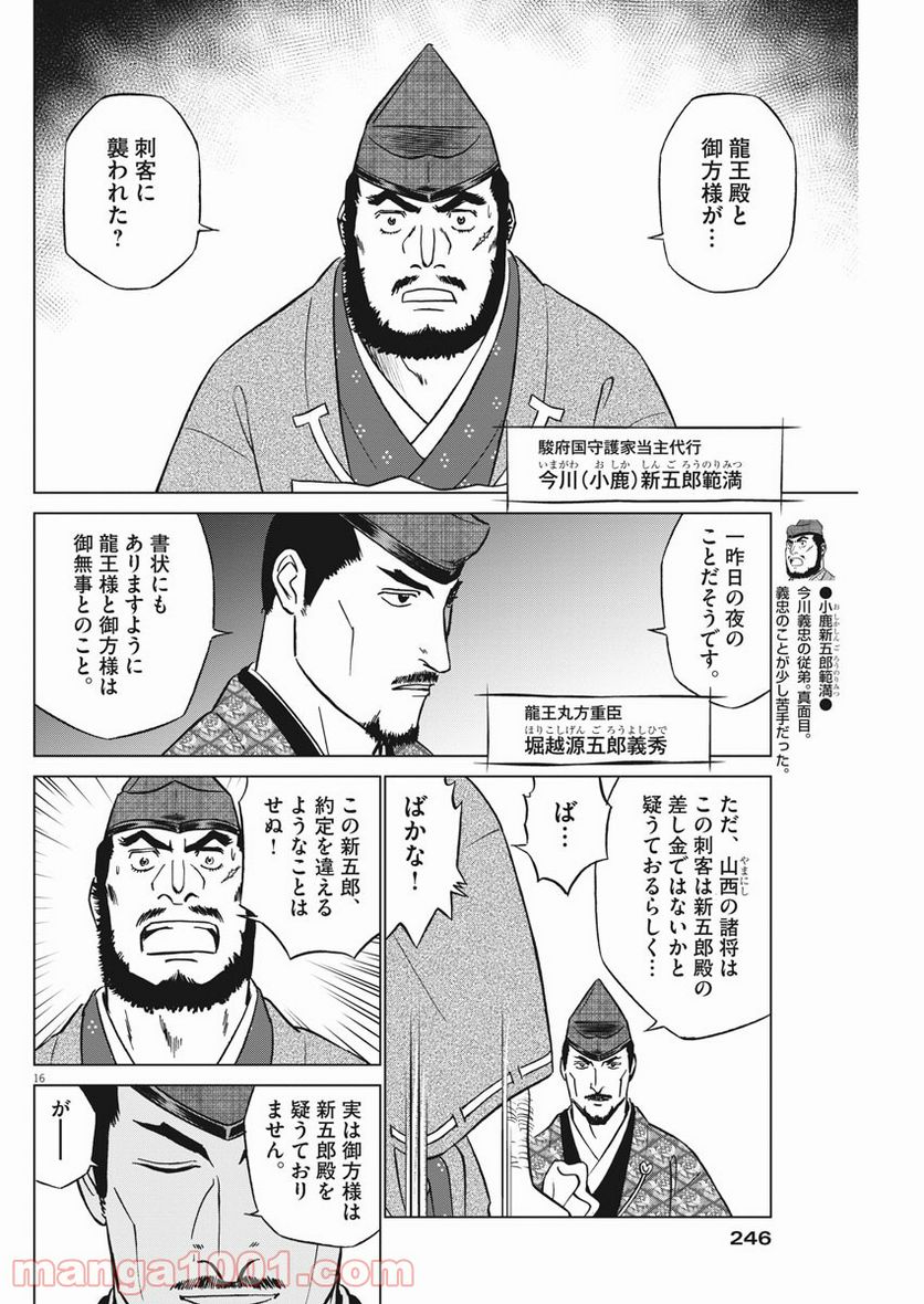 新九郎、奔る！ 第60話 - Page 16