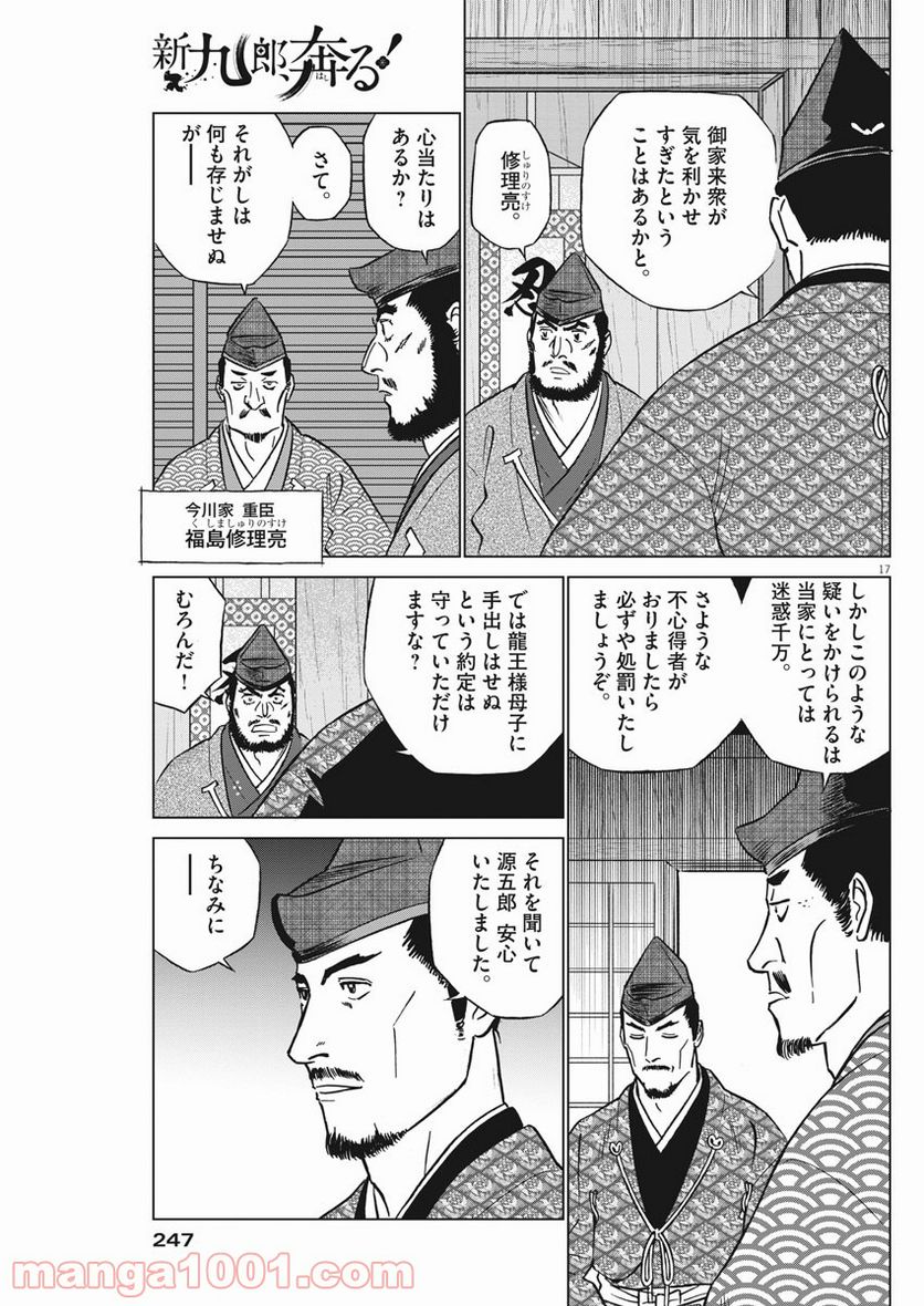 新九郎、奔る！ 第60話 - Page 17