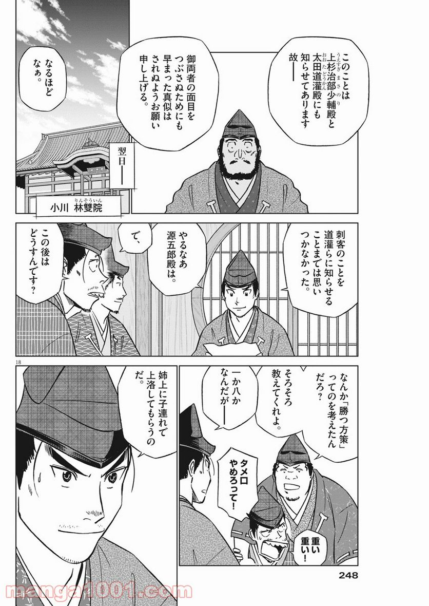 新九郎、奔る！ 第60話 - Page 18