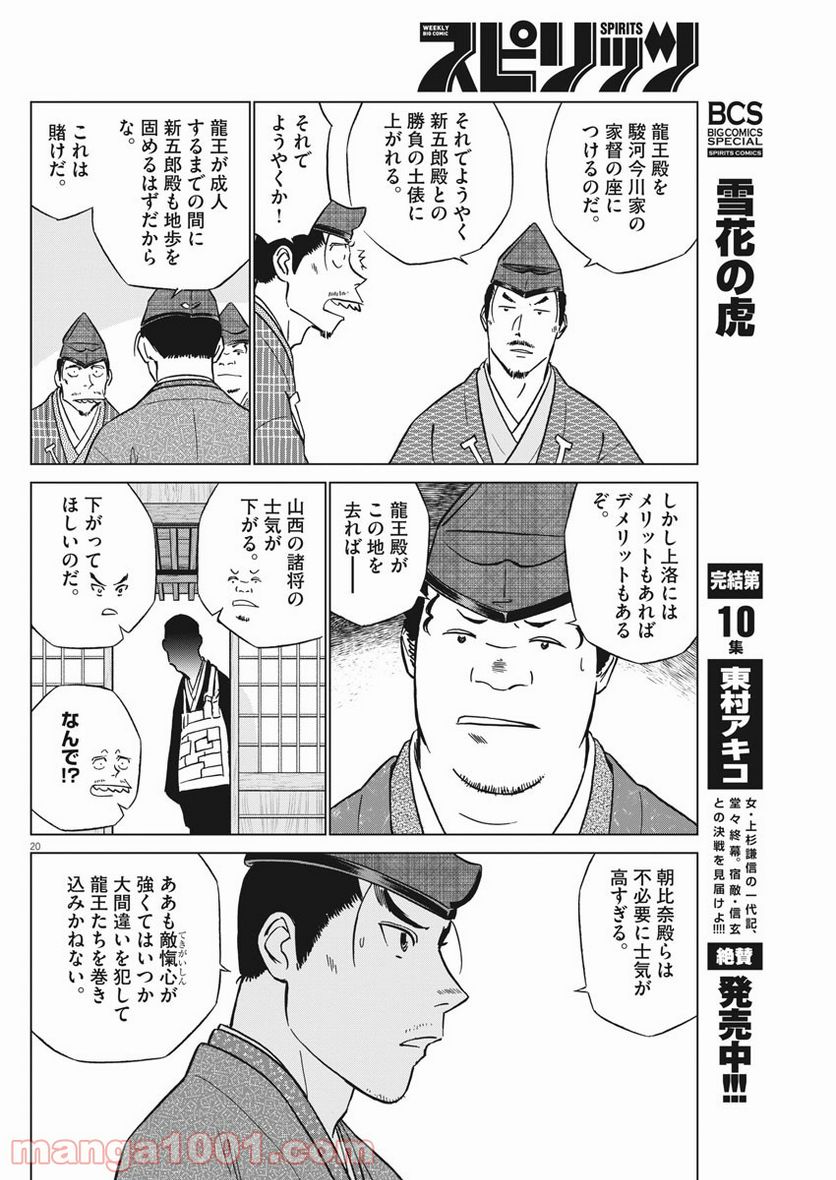 新九郎、奔る！ 第60話 - Page 20