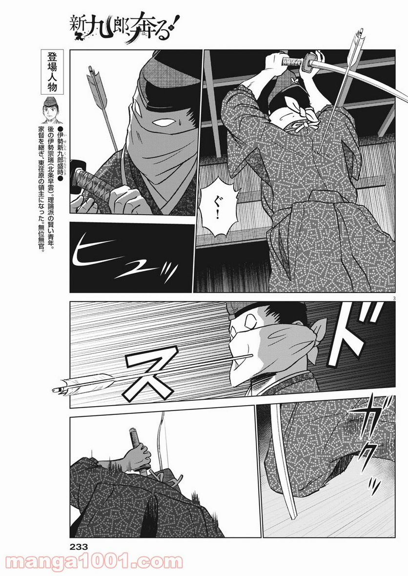 新九郎、奔る！ 第60話 - Page 3