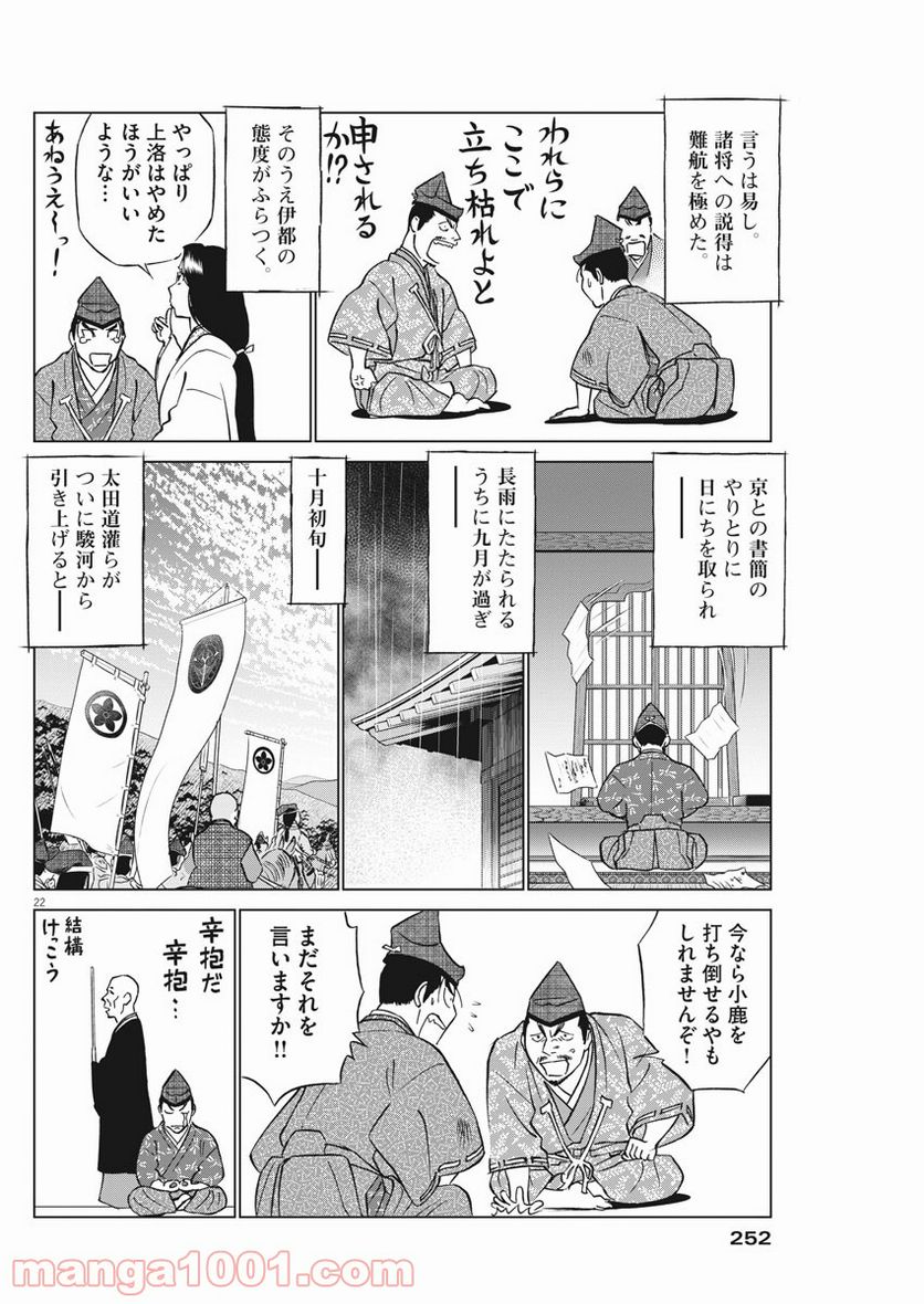 新九郎、奔る！ 第60話 - Page 22