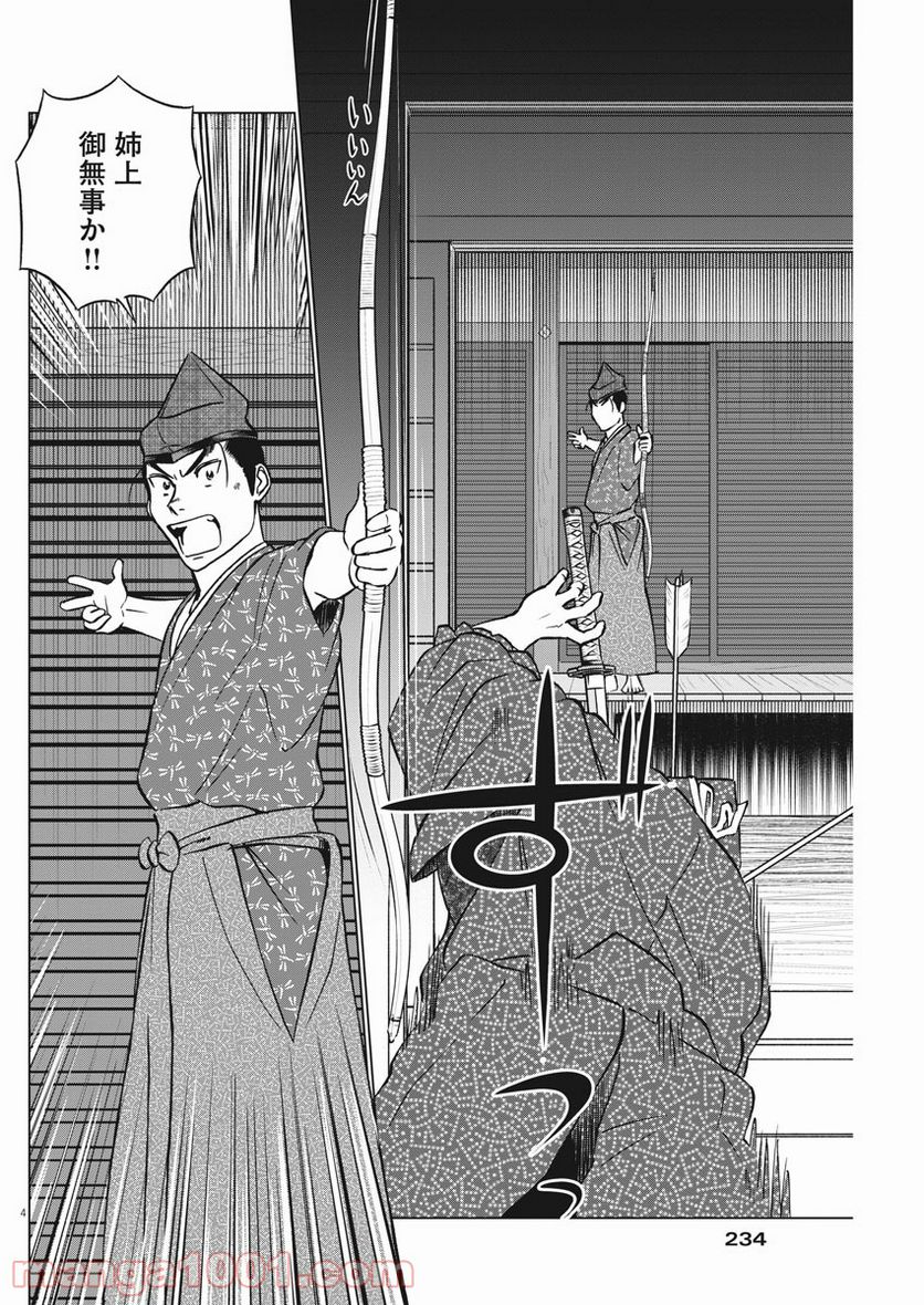 新九郎、奔る！ 第60話 - Page 4