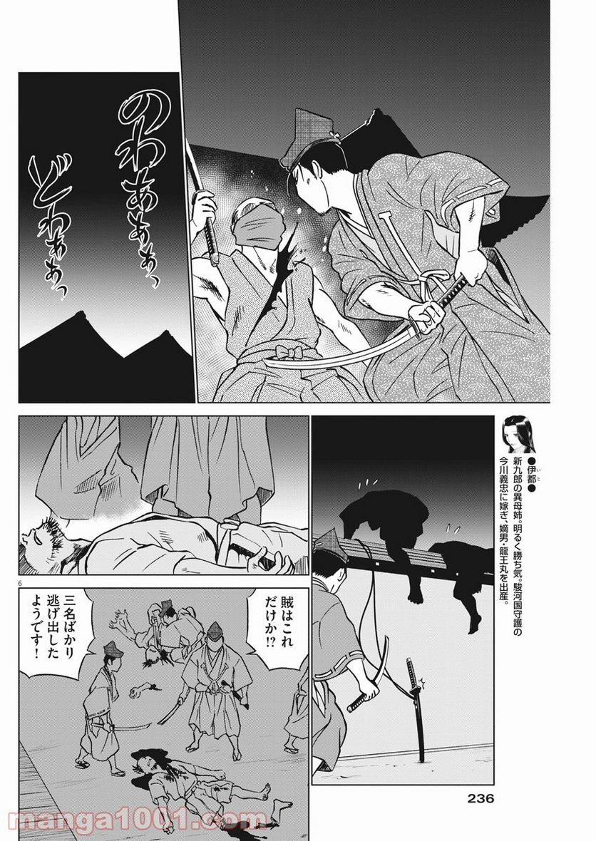 新九郎、奔る！ 第60話 - Page 6