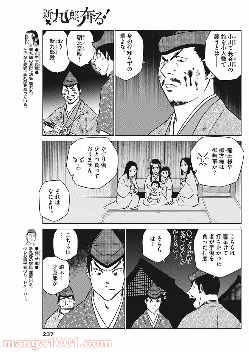 新九郎、奔る！ 第60話 - Page 7