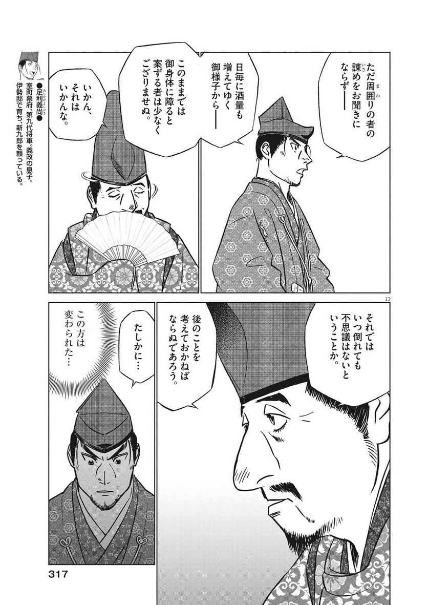 新九郎、奔る！ 第98話 - Page 13