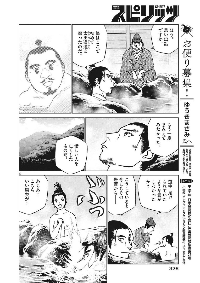 新九郎、奔る！ 第98話 - Page 22