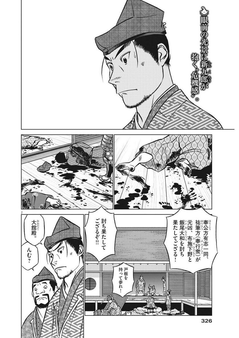 新九郎、奔る！ 第91話 - Page 2