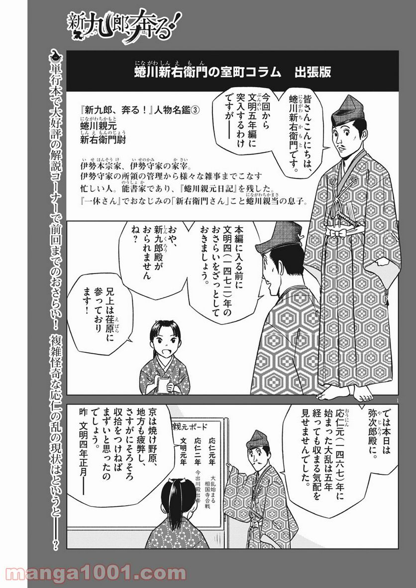 新九郎、奔る！ 第45話 - Page 1