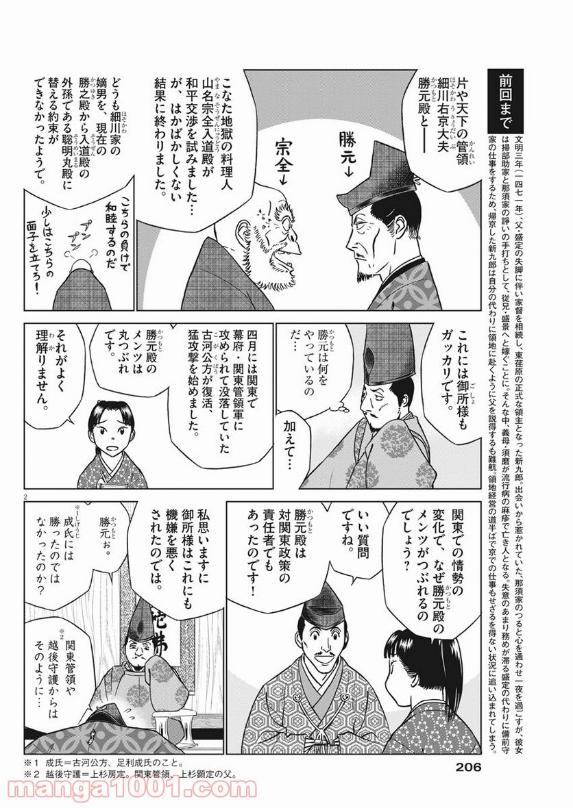 新九郎、奔る！ 第45話 - Page 2