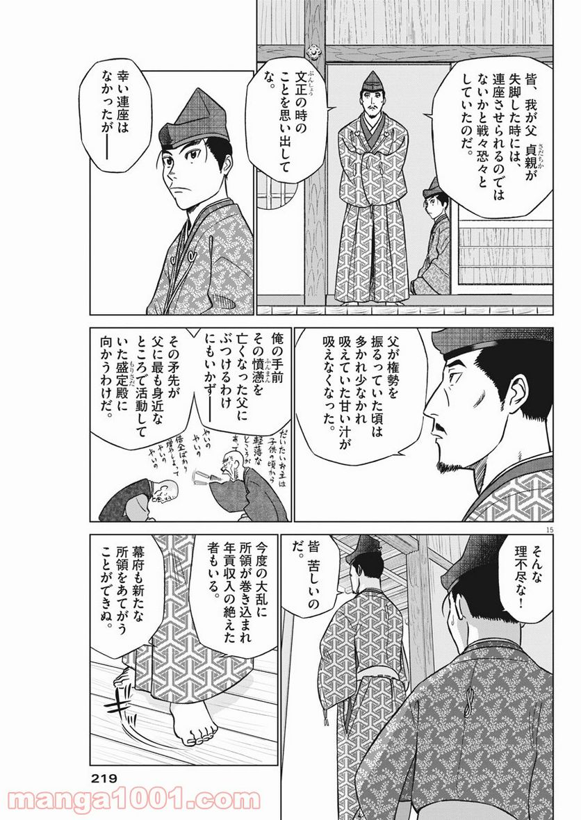 新九郎、奔る！ 第45話 - Page 15