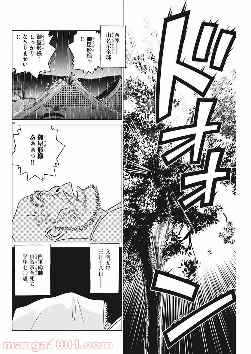 新九郎、奔る！ 第45話 - Page 18