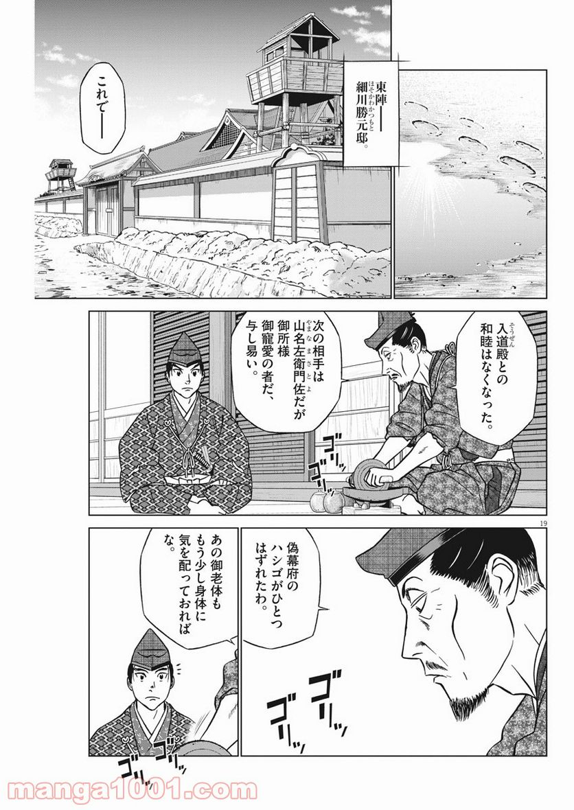 新九郎、奔る！ 第45話 - Page 19