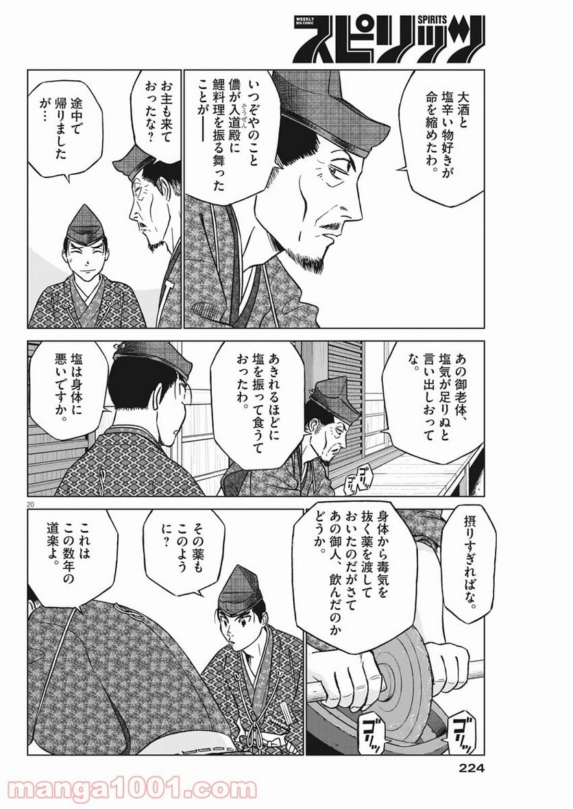 新九郎、奔る！ 第45話 - Page 20