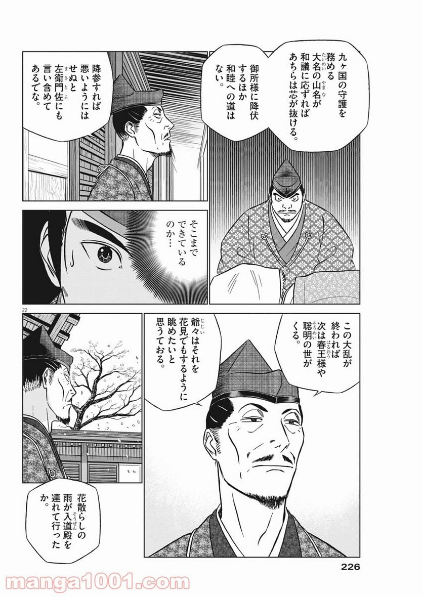 新九郎、奔る！ 第45話 - Page 22