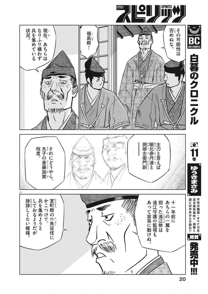 新九郎、奔る！ 第105話 - Page 11